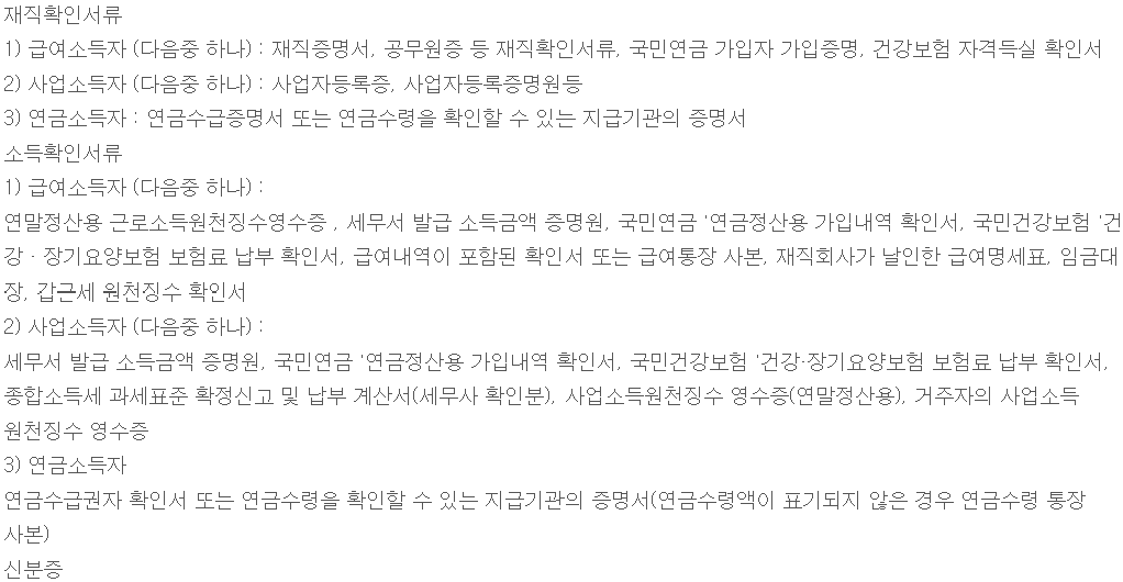 하나은행 사잇돌증금리대출