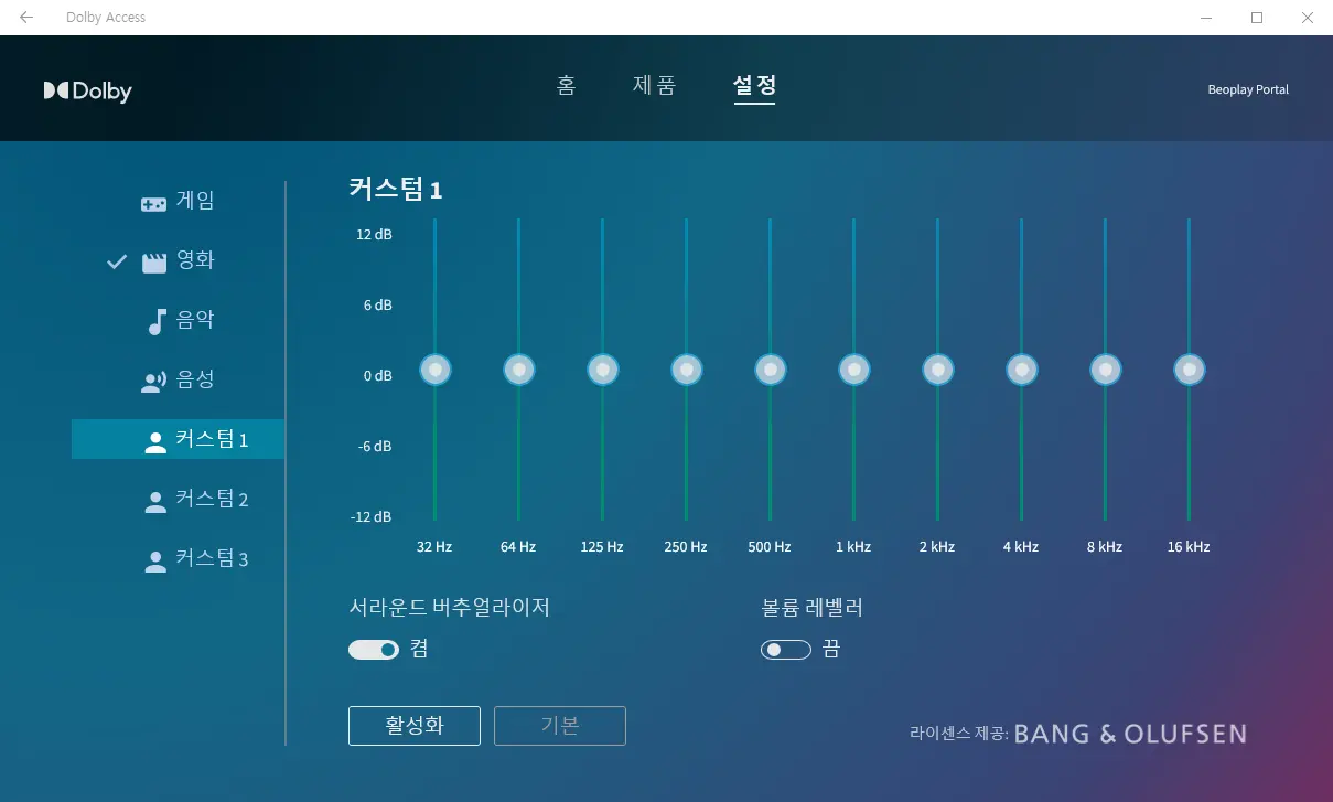 뱅앤올룹슨 포탈 돌비 애트모스