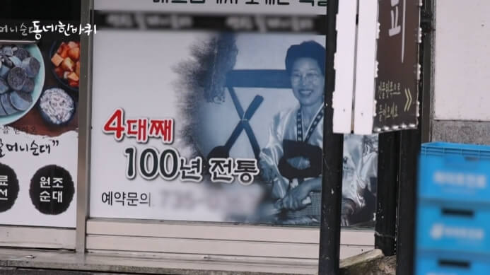 4대째-순대국밥