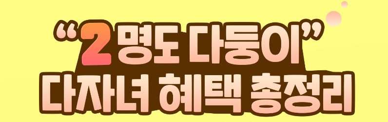 다둥이
