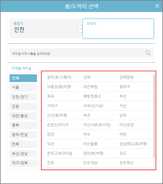인천 고속버스터미널 시간표