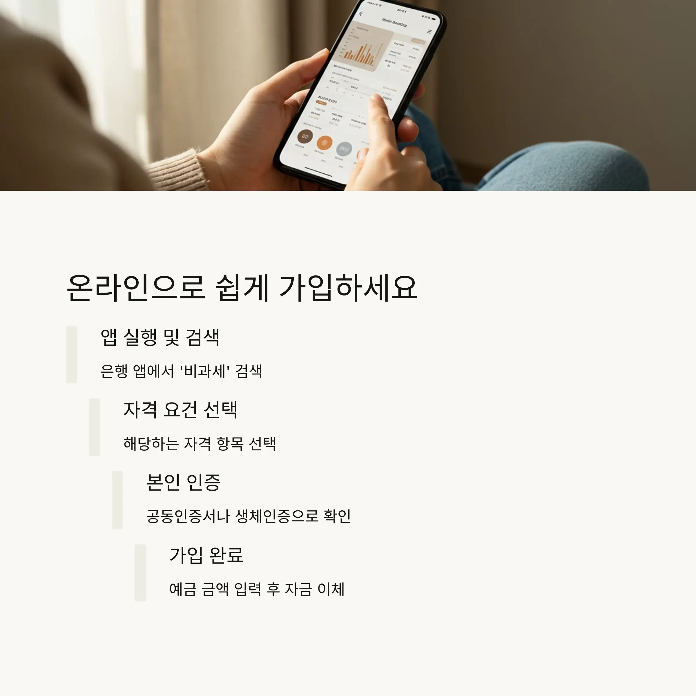 📱 온라인 가입 방법 및 절차