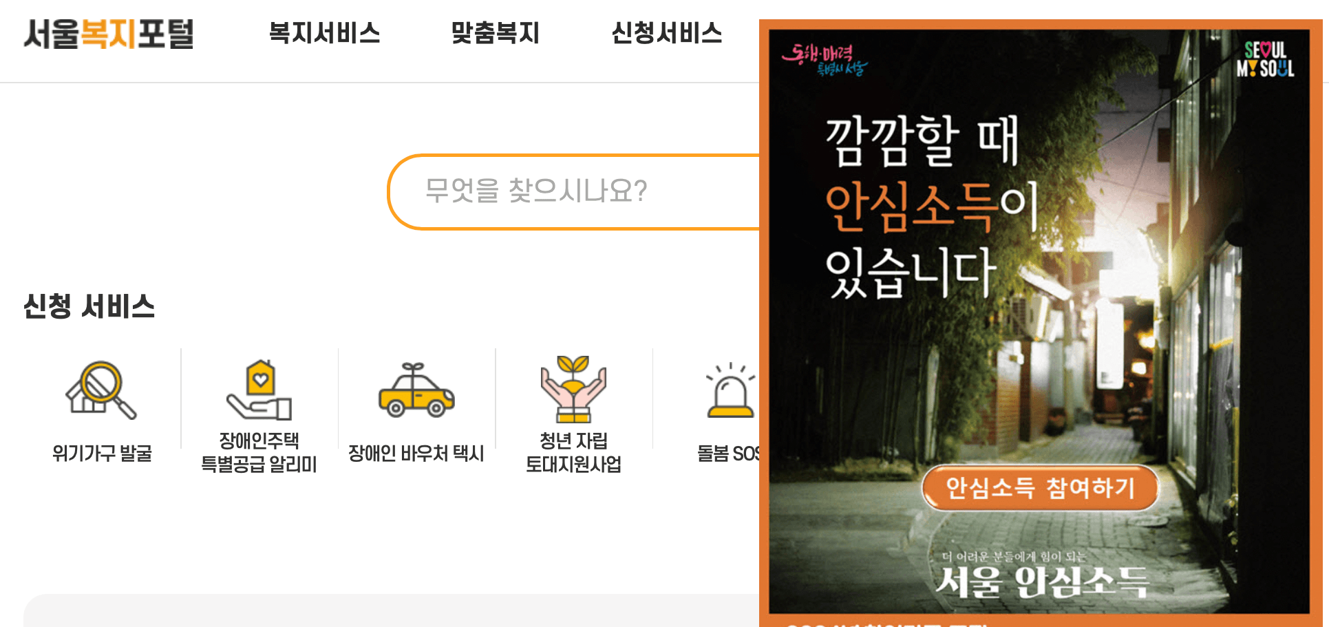 서울-안심소득-홈페이지