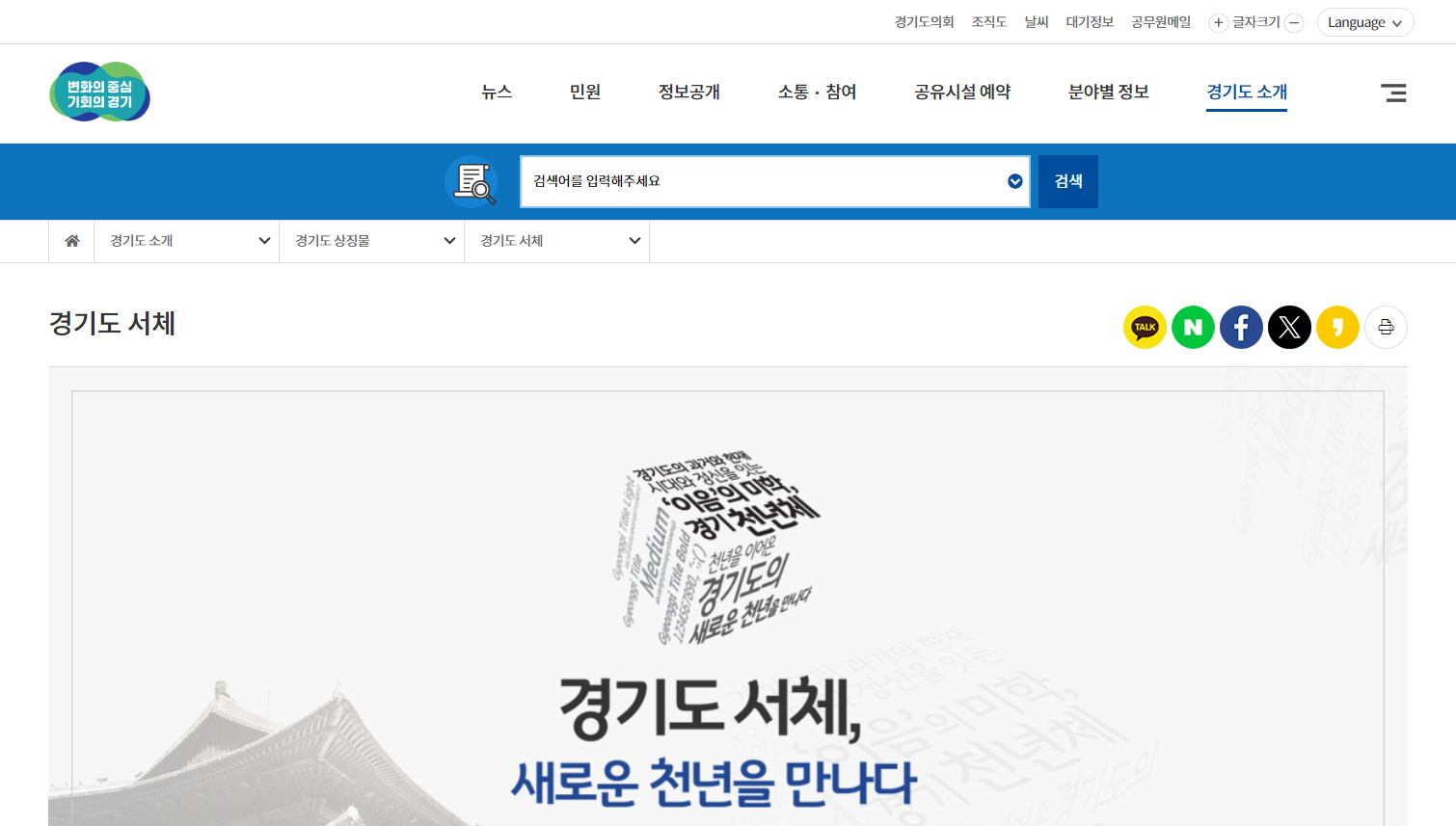 경기천년체 다운로드