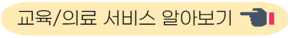 아이플러스카드 교육, 의료 서비스 알아보기
