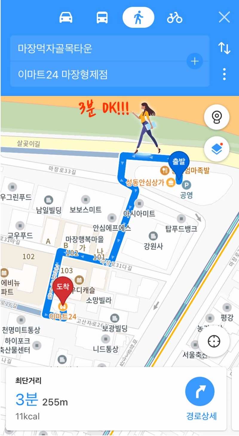 이마트24 마장형제점에서 마장먹자골목타운 가는 길