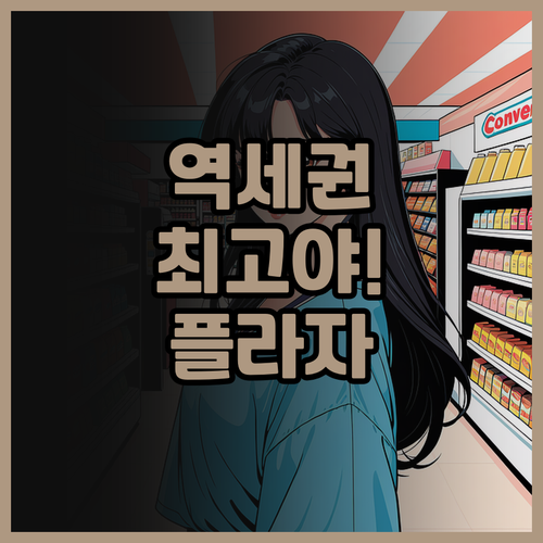 호텔 플라자 추천 베니스 메스트레 역..
