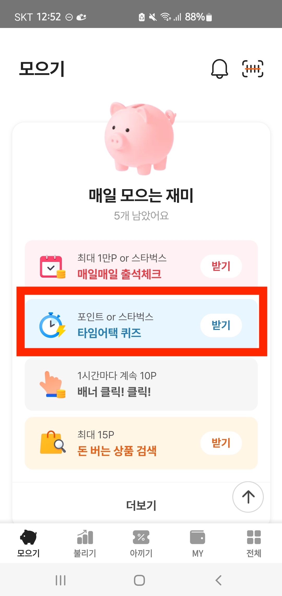 [시럽] 타임어택 퀴즈 정답 12월 10일(+2023)