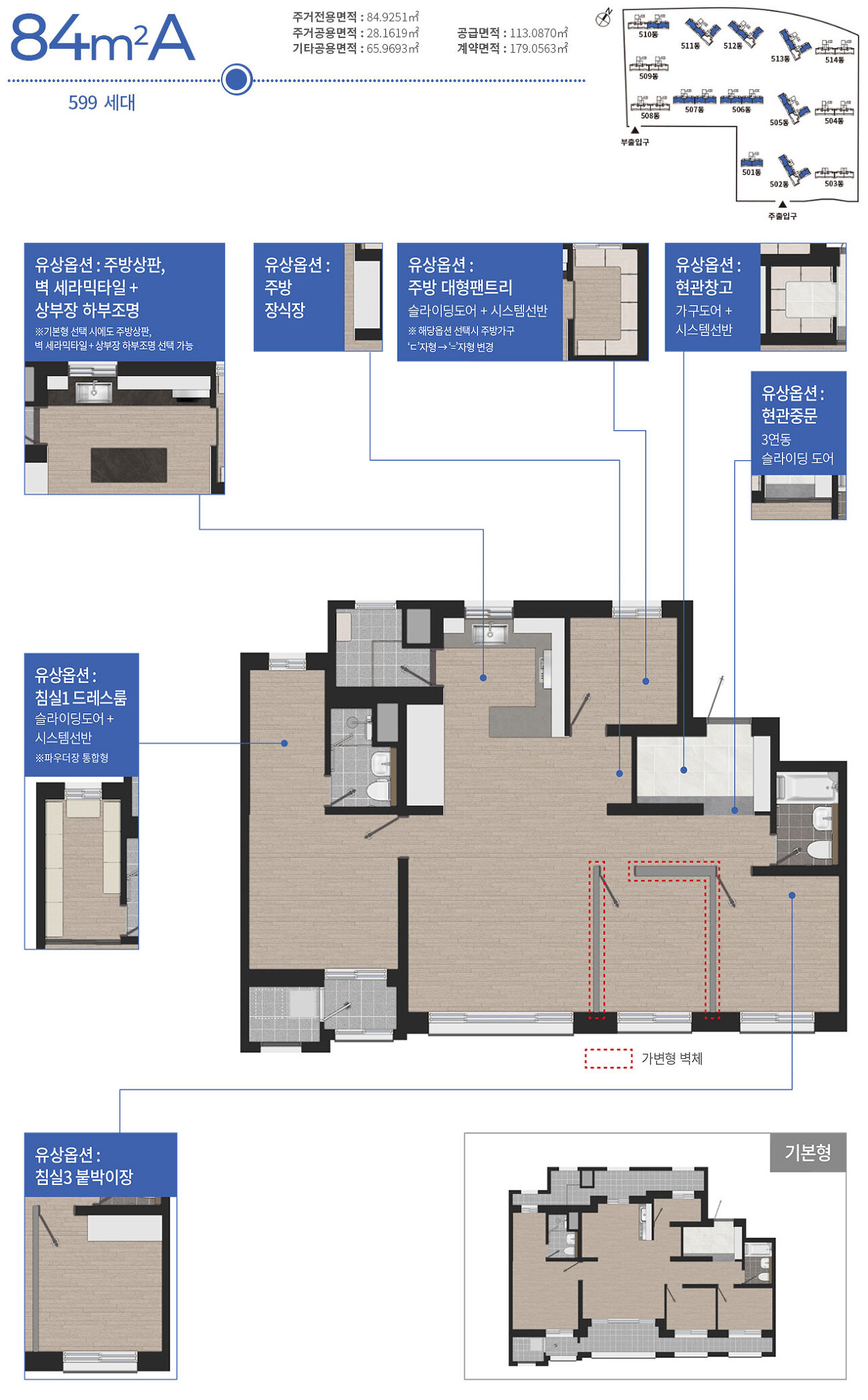 파주-운정신도시-호반써밋-84A타입-평면도