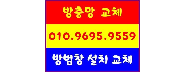 대전 중구 방충망