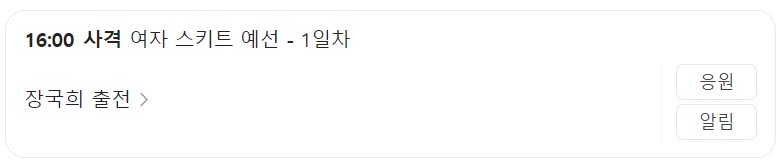 8월 3일 한국 경기 일정