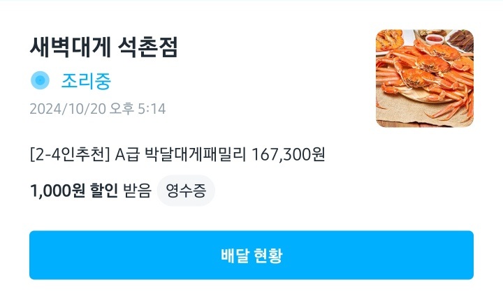 배달앱으로-주문한-대게입니다.