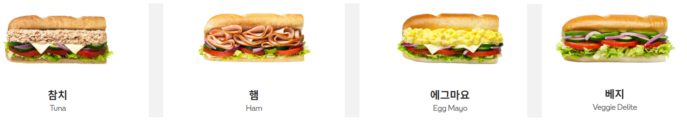 서브웨이 칼로리 및 영양성분