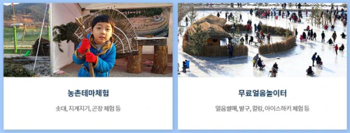 홍천강_꽁꽁축제_야외체험_프로그램