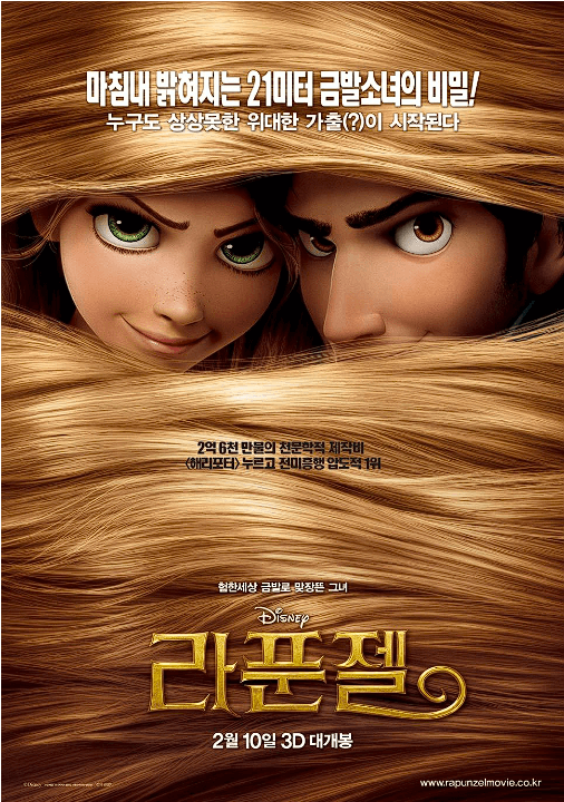 라푼젤