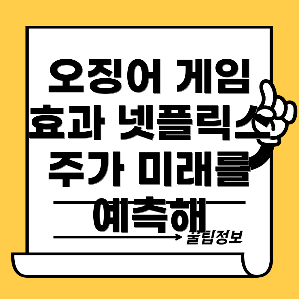 오징어 게임 시즌 2