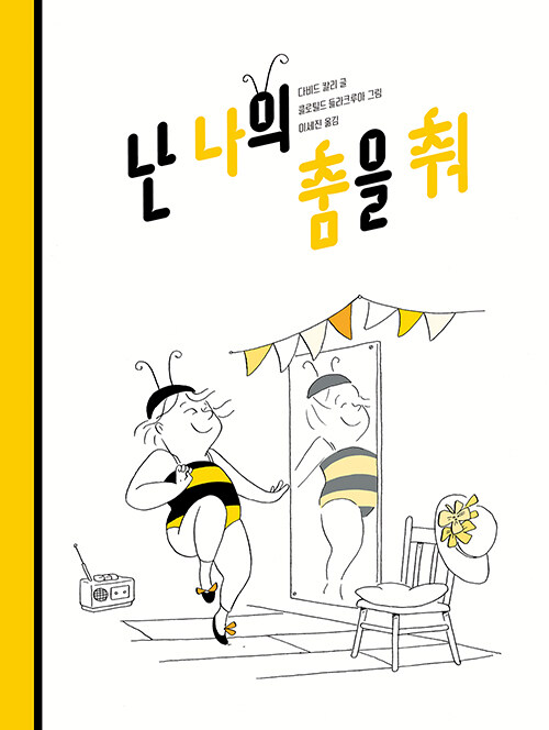 그림책 소개 : 꿈