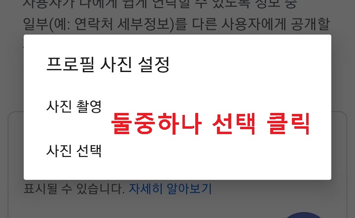 프로필 사진 설정 대화창 보임