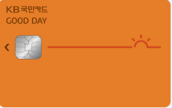 KB국민 굿데이 카드