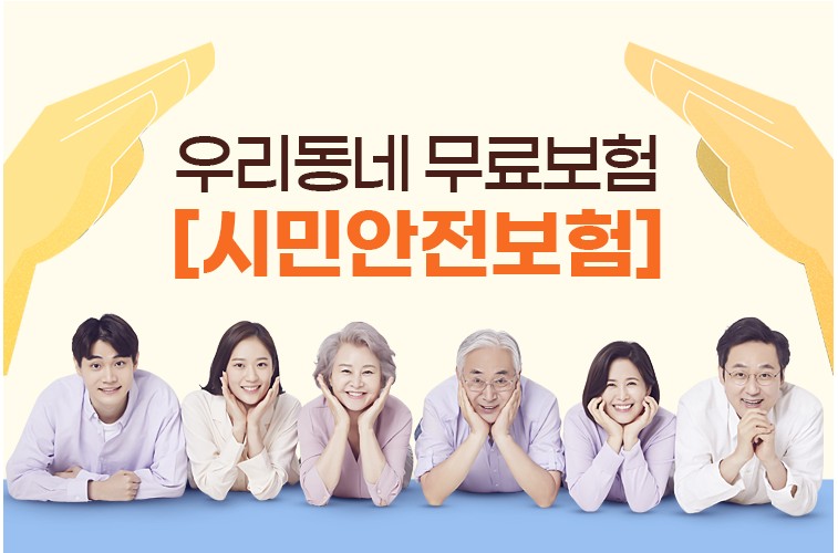 우리동네-무료보험을-알리는-젊은-세대부터-노인까지-나온-사진입니다.