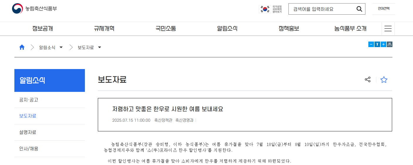 한우 반값 할인행사 하나로마트 한우 할인행사 더운여름 한우 반값으로 드세요