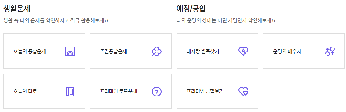 2024년-무료-신년운세