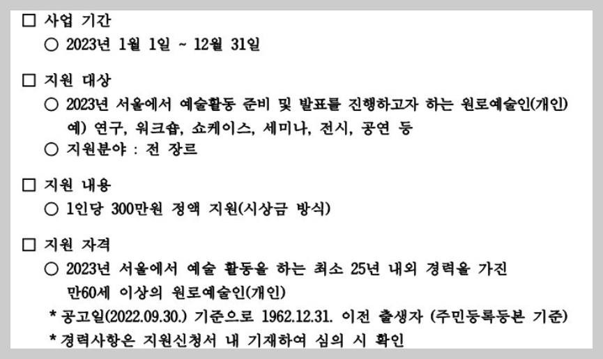 원로예술인 지원금 신청