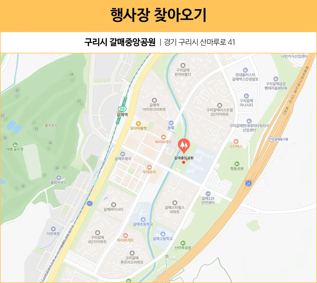 제2회-구리시민-건강걷기-대회장안내