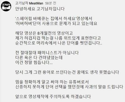 고기남자-사과글