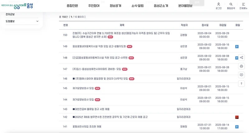 음성군청-구인구직