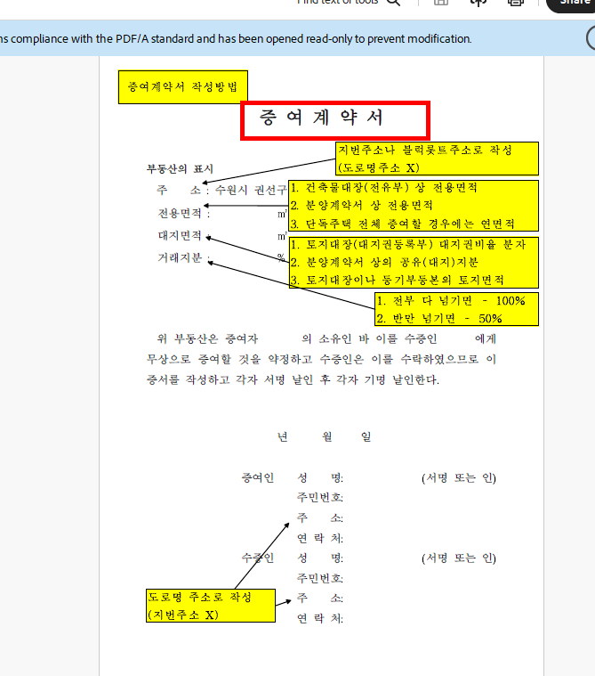 증여계약서 양식 다운받기 사이트