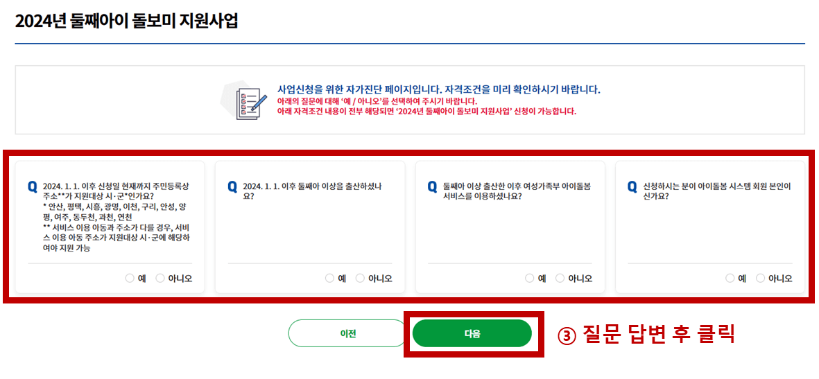 2024 둘째아이 돌보미 지원사업