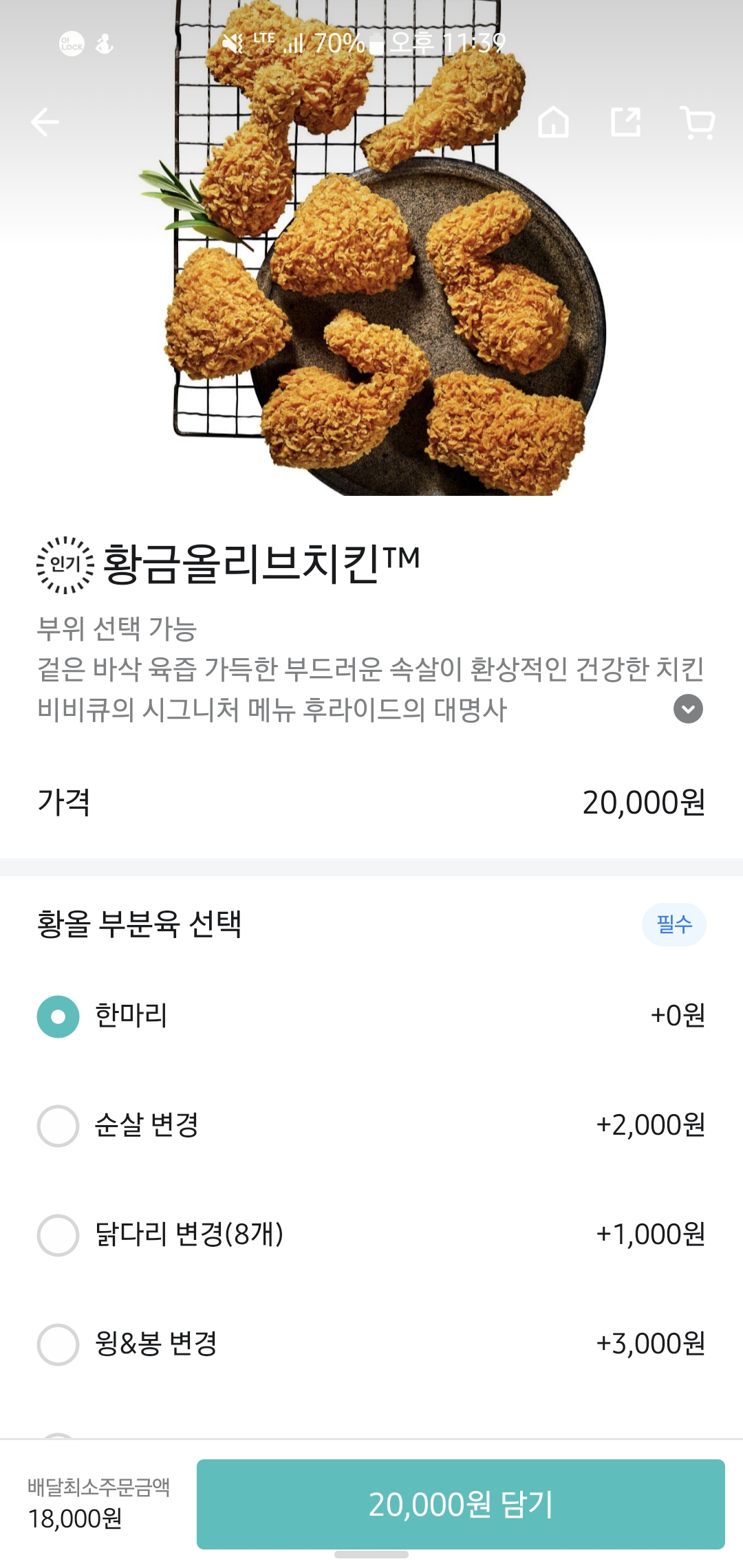 비비큐 황금올리브 치킨 가격은 1마리에 2만원이 정가!