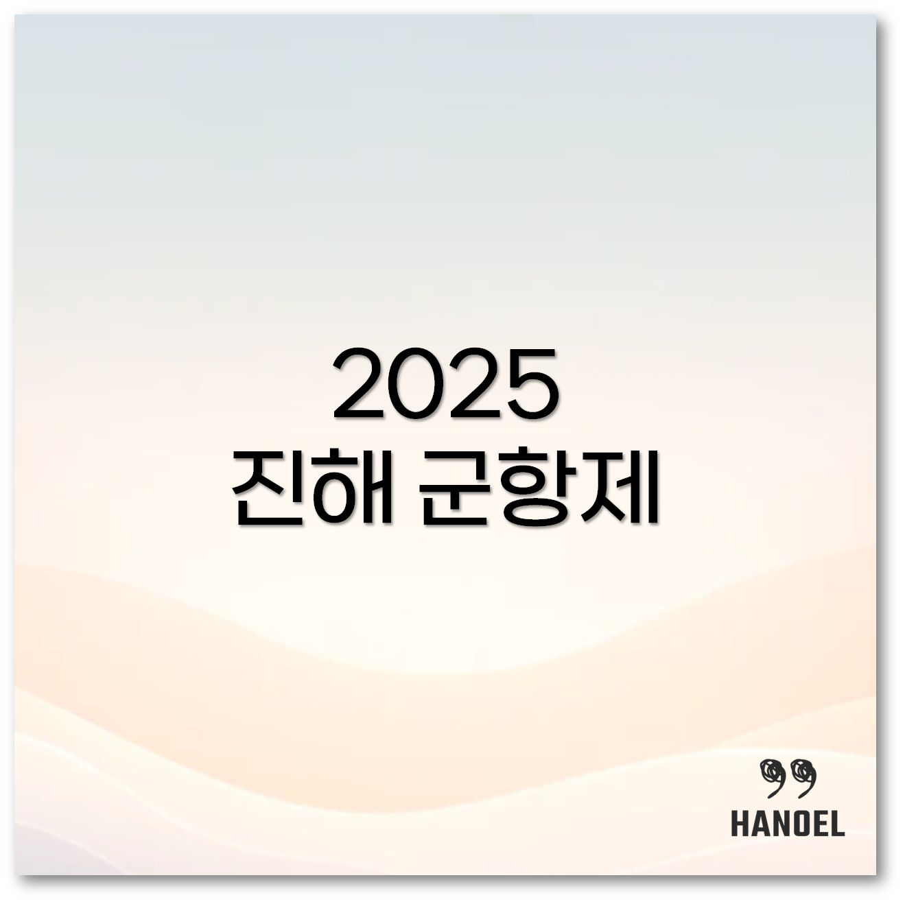 진해 군항제