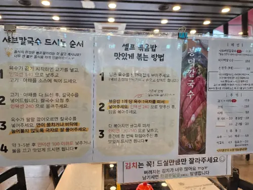 칼국수 먹는 순서
