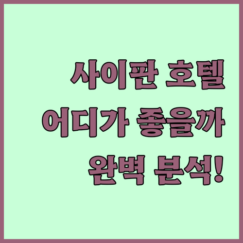 사이판 호텔 완벽 분석 크라운 플라자