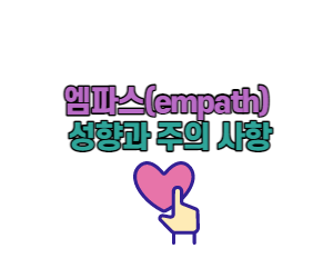 하트에 손을 대고 있는 그림