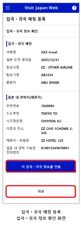 비짓 재팬 등록 방법 가입 방법