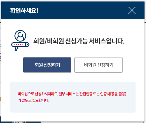 3. 정부24 로그인하기 화면