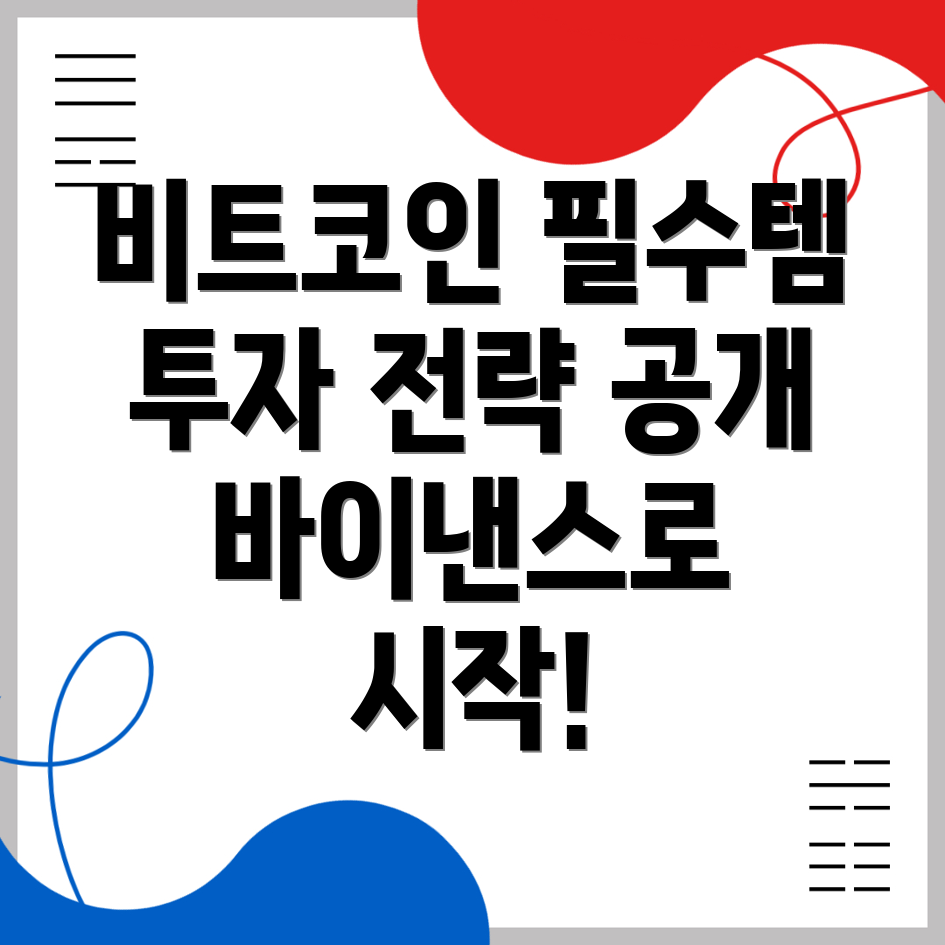 바이낸스 비트코인