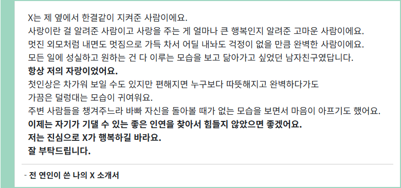 조유식 전 연인이 쓴 나의 소개서