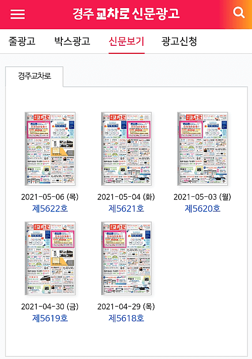 경주교차로-신문그대로보기