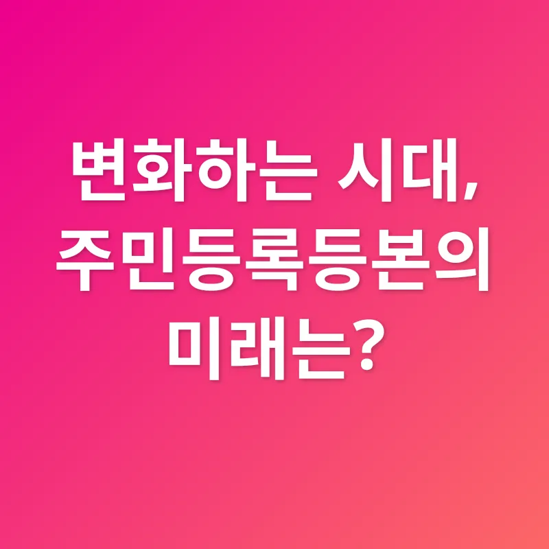 주민등록등본 활용_3