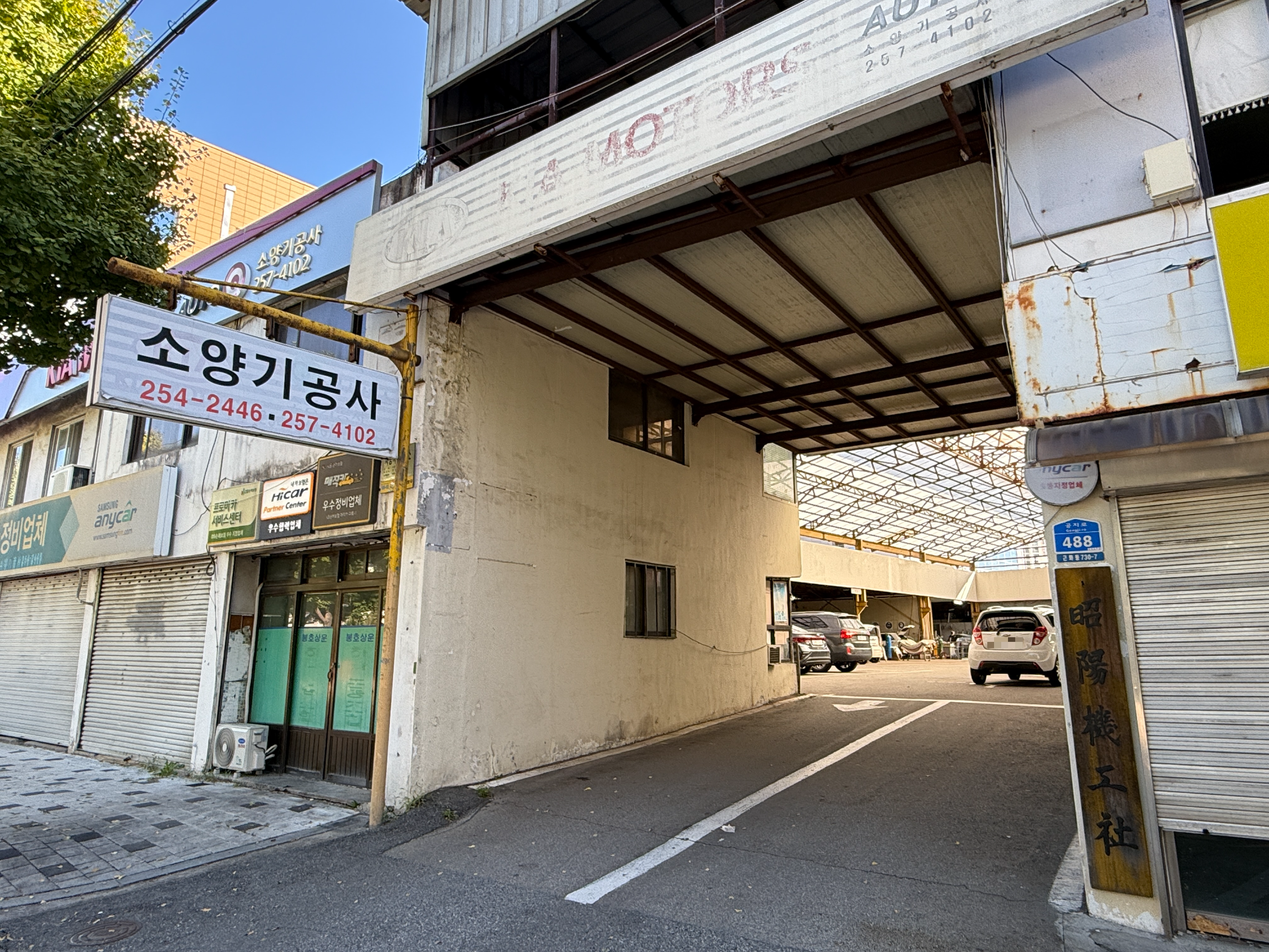 춘천 자동차 검사소 소양기공사