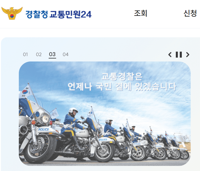 신호위반 실시간 조회 및 과태료, 범칙금 조회 방법
