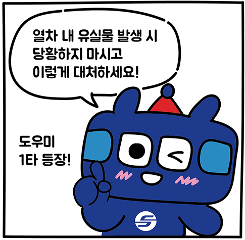 서울 지하철 유실물센터 : 위치, 연락처, 이용방법 총정리(+ 지하철에서 물건 잃어버렸을 때)