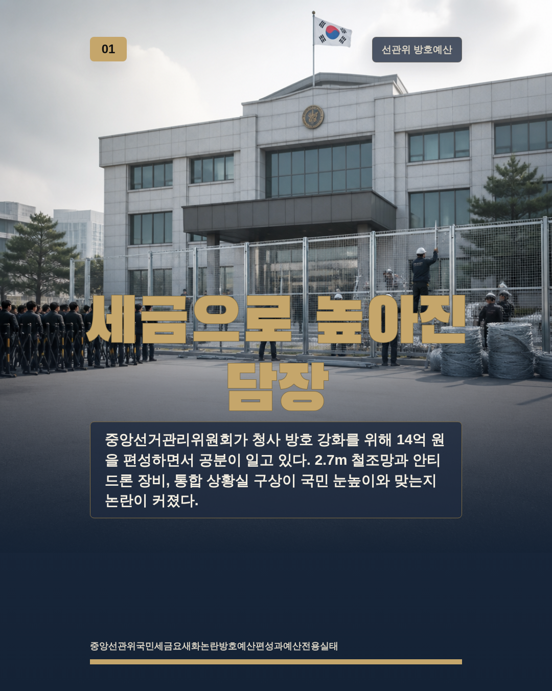 세금으로 높아진 담장