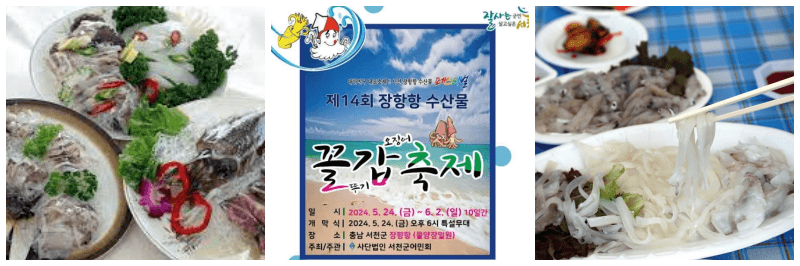 장항항 수산물 꼴갑축제 포토, 포스터 3개