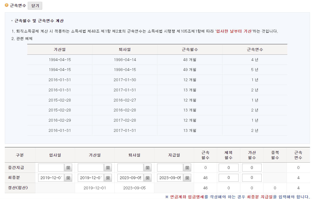 퇴직금 계산기 계산방법 지급기한 세금 퇴직소득세