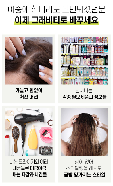 그래비티 샴푸 구매하기 종류 가격 판매처 홈쇼핑